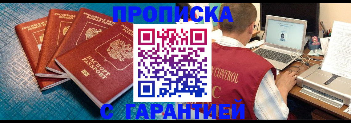 прописка паспорт в Опочке